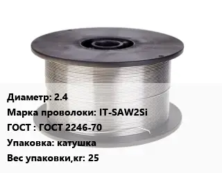 Проволока сварочная 2.4 Сталь: IT-SAW2Si ГОСТ: ГОСТ 2246-70 катушка 25